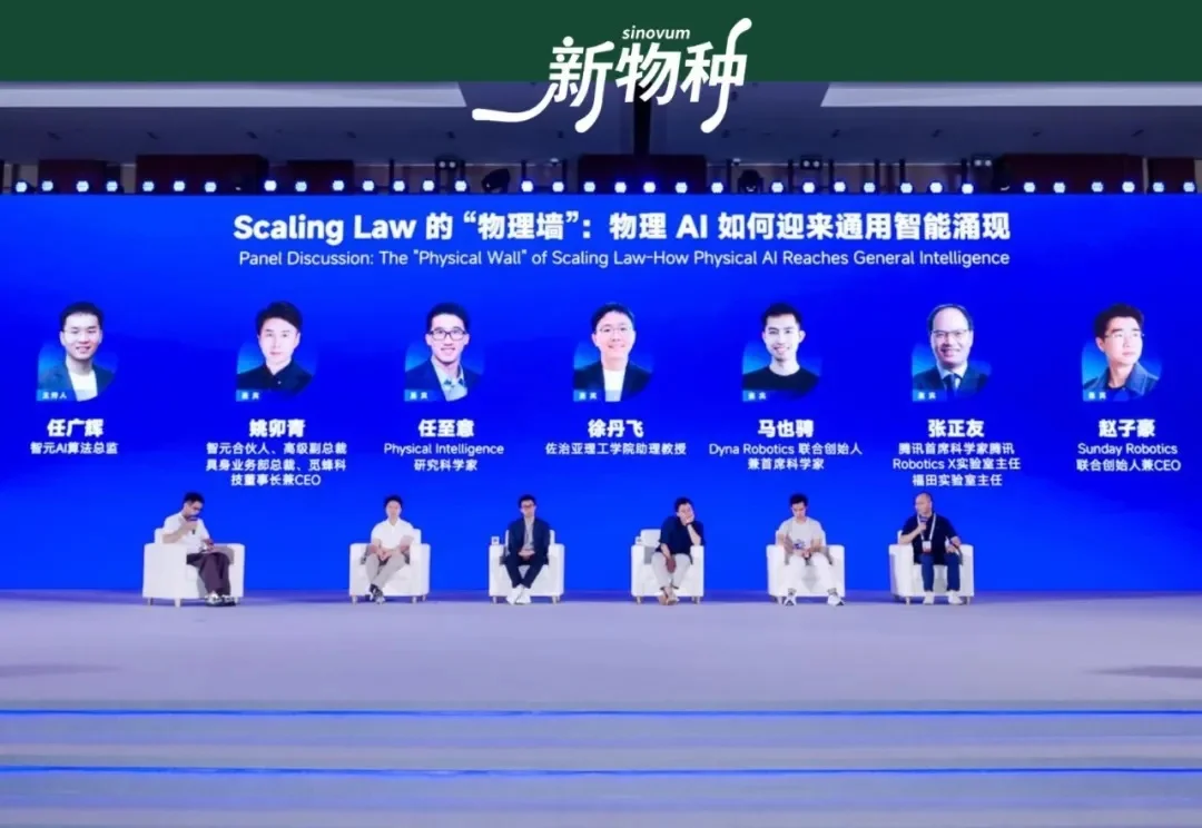 WAIC 2026观察：智元、PI、Genesis、Sunday同台论道，数据飞轮能否推倒Scaling Law的物理墙？