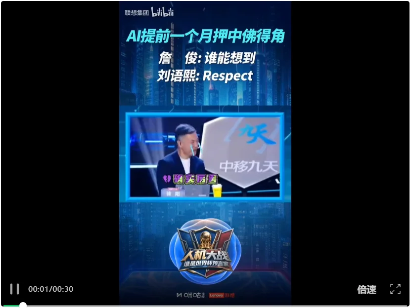 西班牙,夺冠!押中世界杯黑马的中国AI,在WAIC甩出杀器