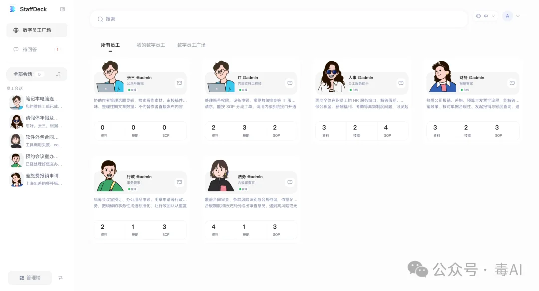 实测StaffDeck:「数字员工」平台离真能上岗了吗?