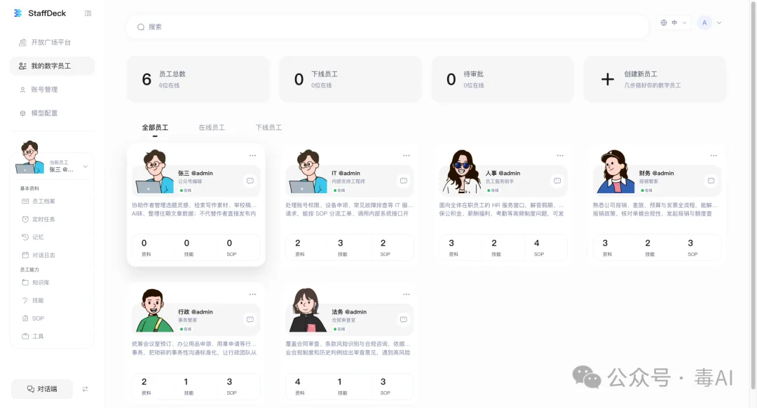 实测StaffDeck:「数字员工」平台离真能上岗了吗?