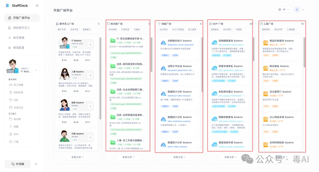实测StaffDeck:「数字员工」平台离真能上岗了吗?