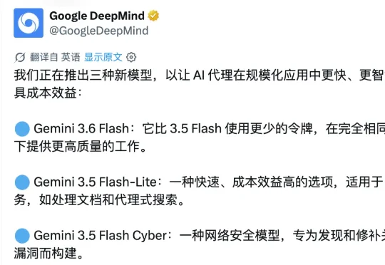 刚刚，Gemini 3.6 Flash 正式发布，但网友笑得更大声了