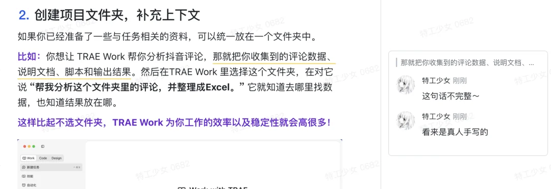 刚刚，字节官方发布 Trae Work 保姆级知识库教程！