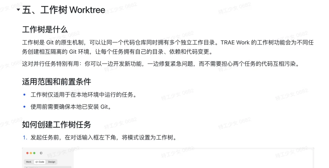 刚刚，字节官方发布 Trae Work 保姆级知识库教程！