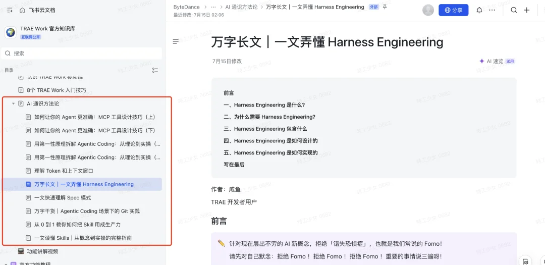 刚刚，字节官方发布 Trae Work 保姆级知识库教程！