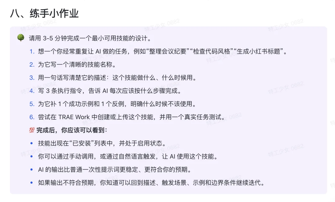 刚刚，字节官方发布 Trae Work 保姆级知识库教程！