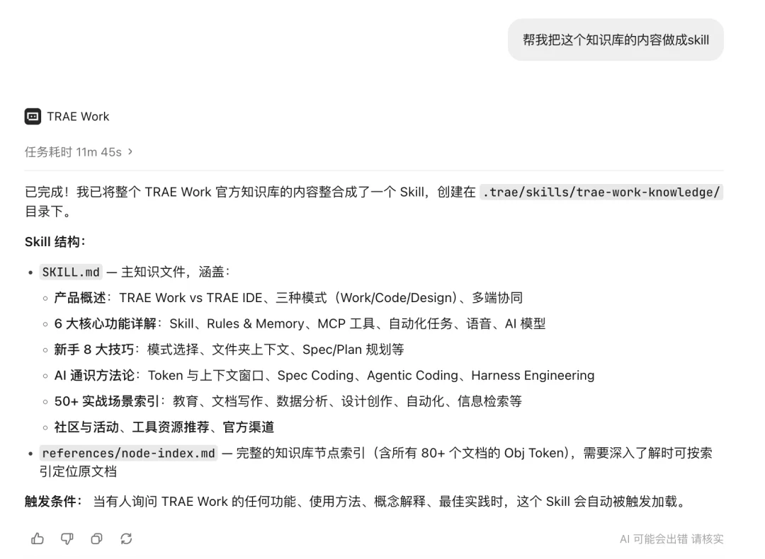 刚刚，字节官方发布 Trae Work 保姆级知识库教程！