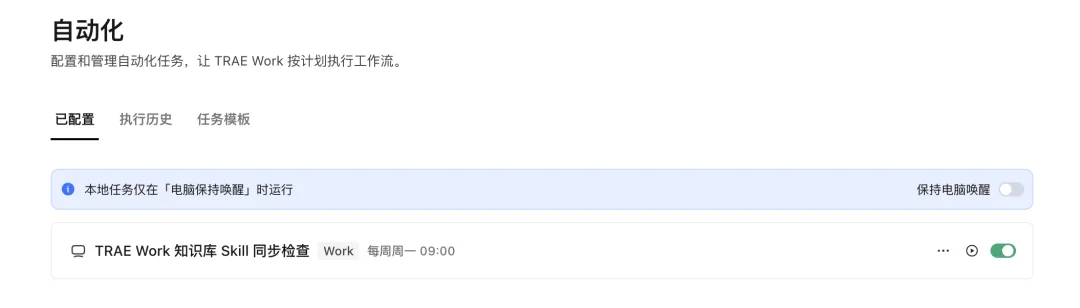 刚刚，字节官方发布 Trae Work 保姆级知识库教程！