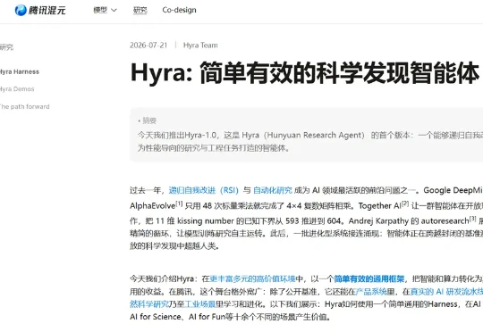 腾讯混元发布科研智能体Hyra（Hunyuan Research Agent），刷新多项纪录，参与下一代Hy模型迭代