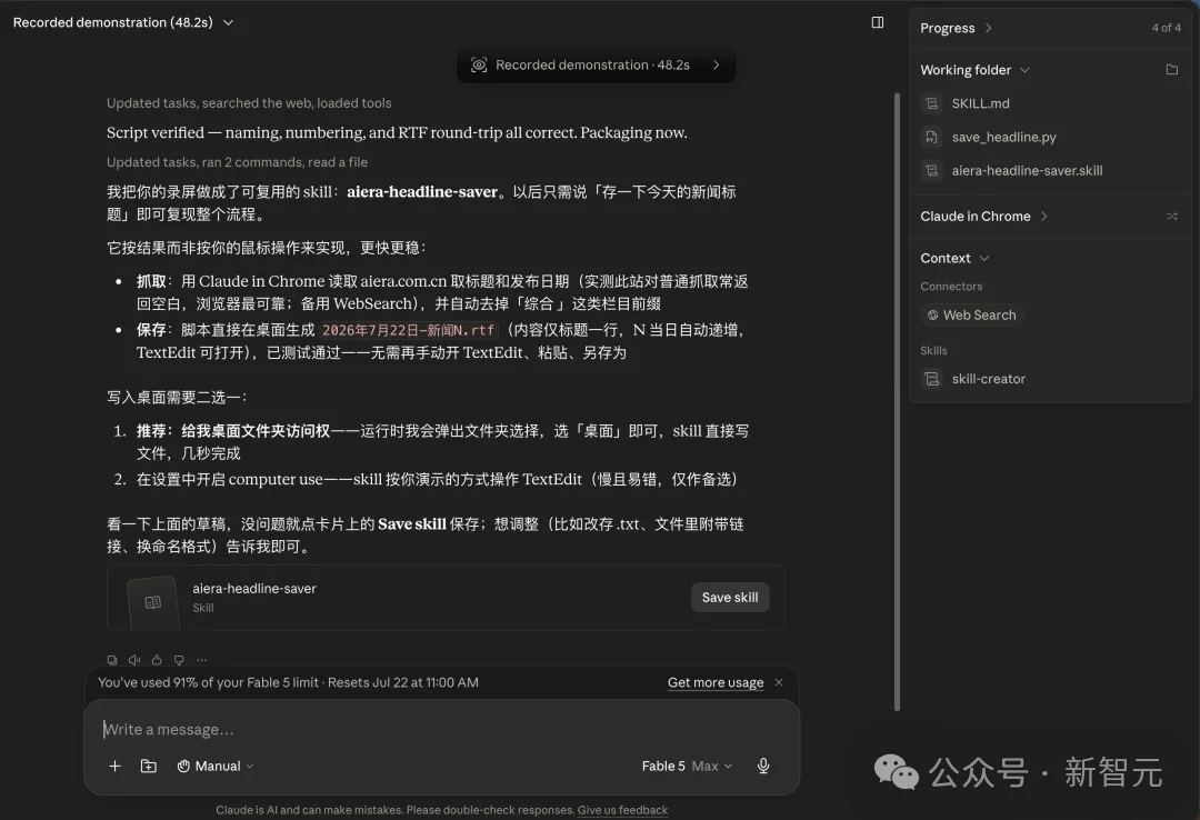 Claude重磅上新:录屏+语音,一键蒸馏Skill替自己干活