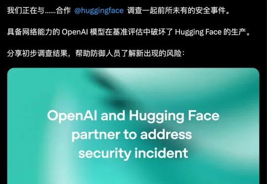 OpenAI官方回应GPT-5.6 Sol攻击Hugging Face事件