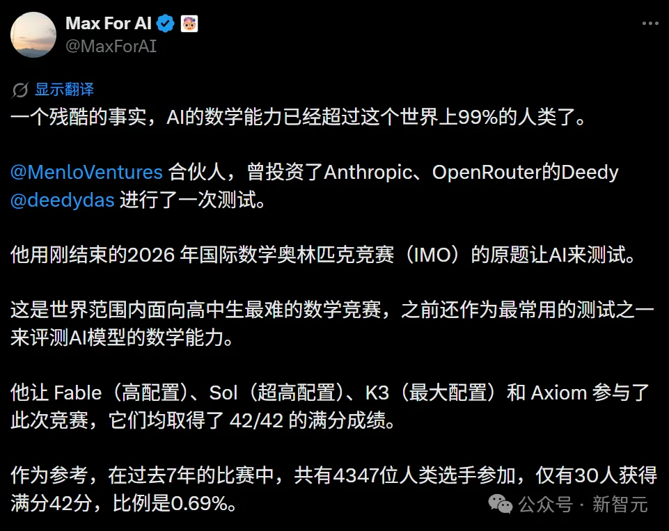 刚刚，全球三大AI包揽IMO满分！击败99%人类