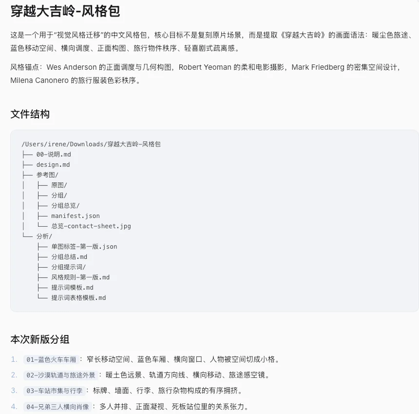 分享一个Skill，帮你把电影画面拆成可复用的视觉系统。