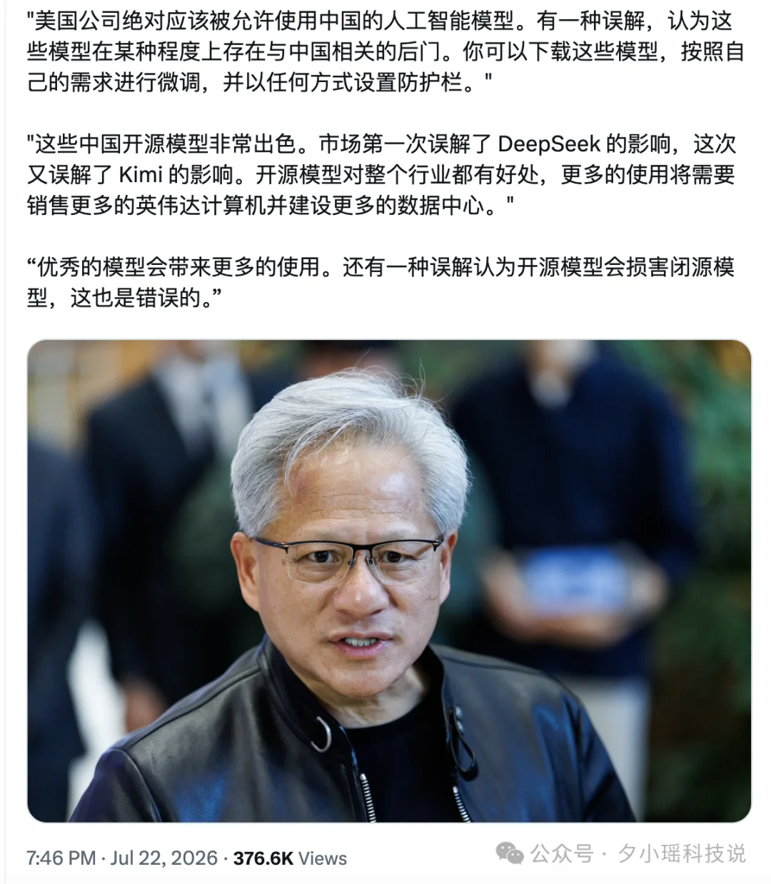 黄仁勋力挺中国开源模型，马斯克：True
