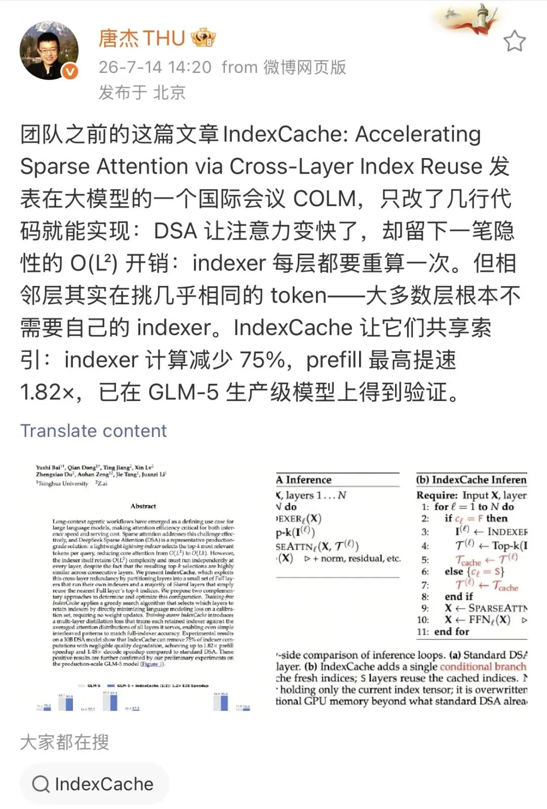 唐杰预告「GLM史诗级升级」！技术论文入选顶会COLM