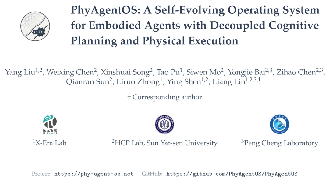 刚刚 PhyAgent OS 重磅升级,具身智能迎来新一代开源操作系统