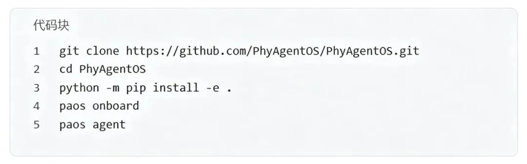 刚刚 PhyAgent OS 重磅升级,具身智能迎来新一代开源操作系统