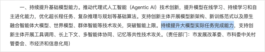 一文带你看懂刚刚发布的“北京智能体新政”,这是跟每个人都有关的10条。