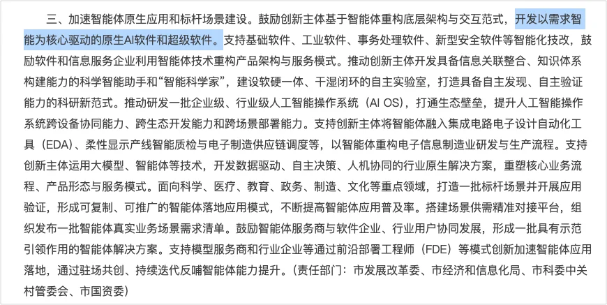一文带你看懂刚刚发布的“北京智能体新政”,这是跟每个人都有关的10条。