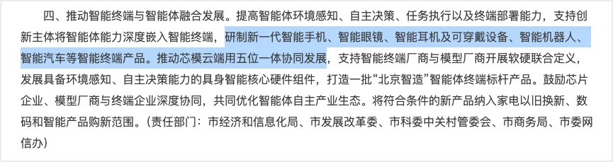 一文带你看懂刚刚发布的“北京智能体新政”,这是跟每个人都有关的10条。