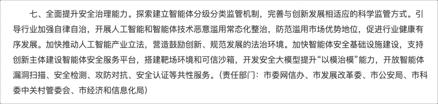一文带你看懂刚刚发布的“北京智能体新政”,这是跟每个人都有关的10条。