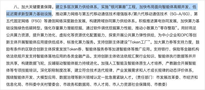 一文带你看懂刚刚发布的“北京智能体新政”,这是跟每个人都有关的10条。