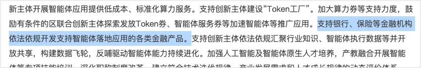 一文带你看懂刚刚发布的“北京智能体新政”,这是跟每个人都有关的10条。