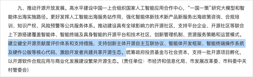 一文带你看懂刚刚发布的“北京智能体新政”,这是跟每个人都有关的10条。