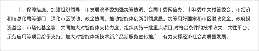 一文带你看懂刚刚发布的“北京智能体新政”,这是跟每个人都有关的10条。