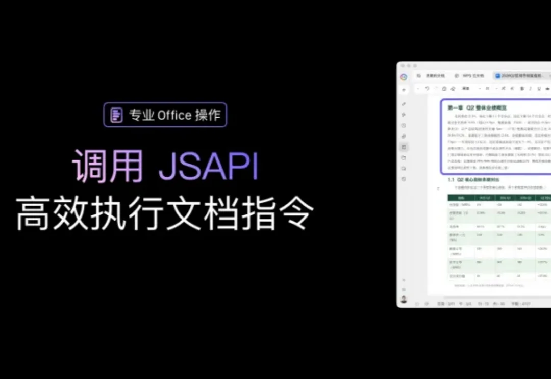 WPS 新出的 Agent：专治 Word 填表
