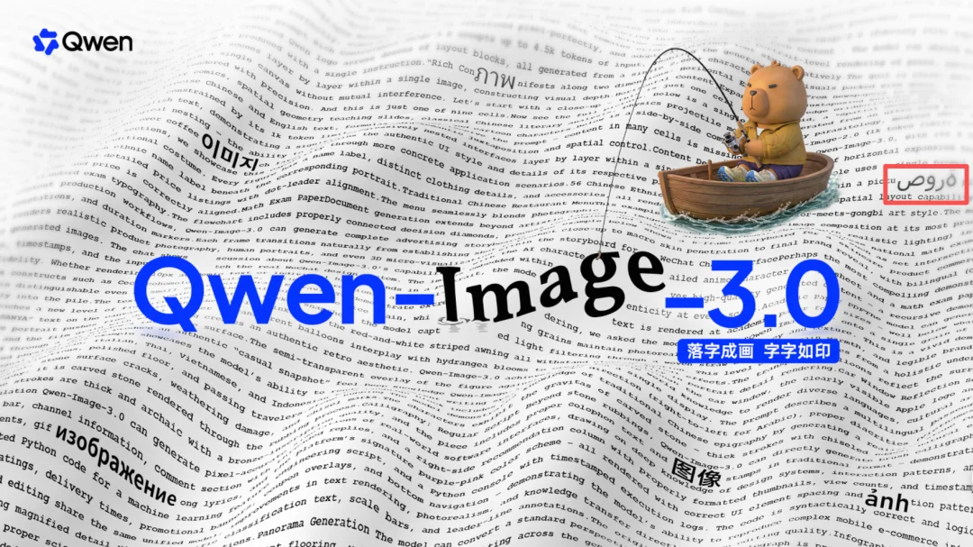 Qwen-Image-3.0效果炸裂？我反手扔了这9道题