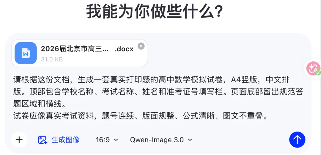 Qwen-Image-3.0效果炸裂？我反手扔了这9道题