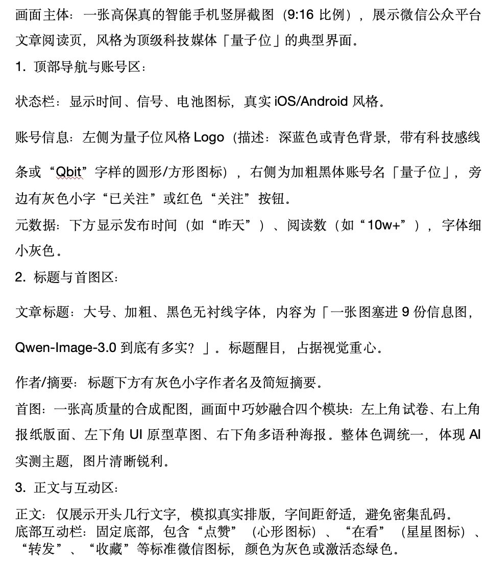 Qwen-Image-3.0效果炸裂？我反手扔了这9道题