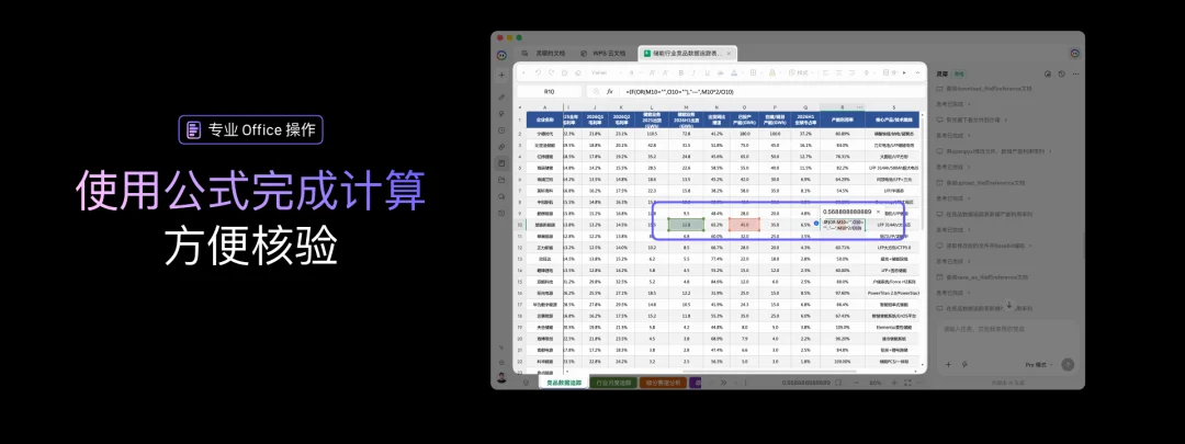 WPS 新出的 Agent:专治 Word 填表