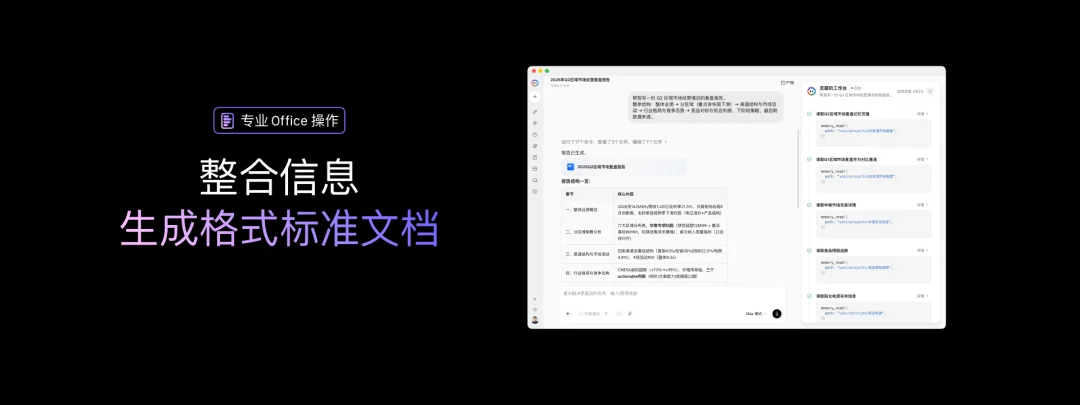 WPS 新出的 Agent:专治 Word 填表