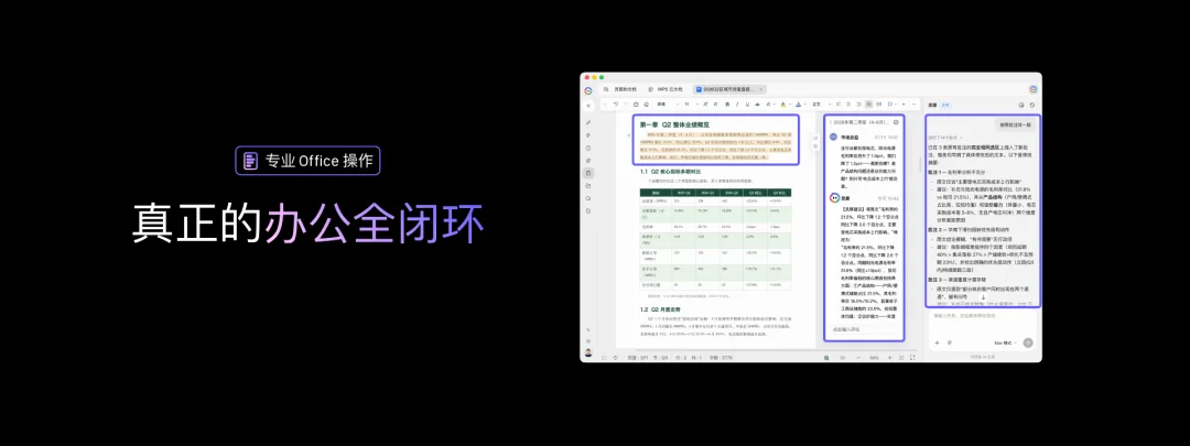 WPS 新出的 Agent:专治 Word 填表