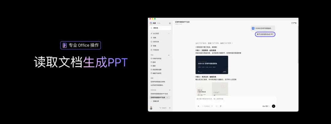 WPS 新出的 Agent:专治 Word 填表