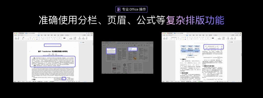WPS 新出的 Agent:专治 Word 填表