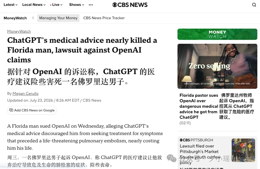 美国牧师起诉 OpenAI:称 ChatGPT 的健康建议,差点要了他的命
