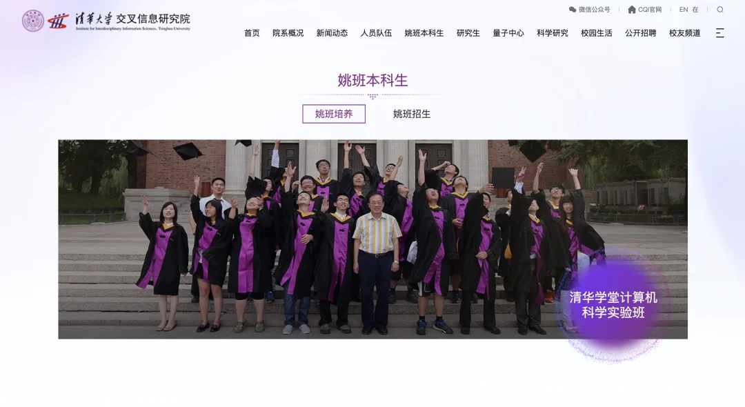 实习生日薪 5500 元,清华姚班凭什么成为 AI 圈的「硬通货」