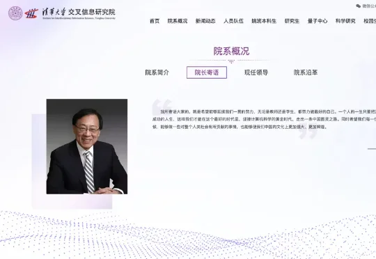 实习生日薪 5500 元，清华姚班凭什么成为 AI 圈的「硬通货」