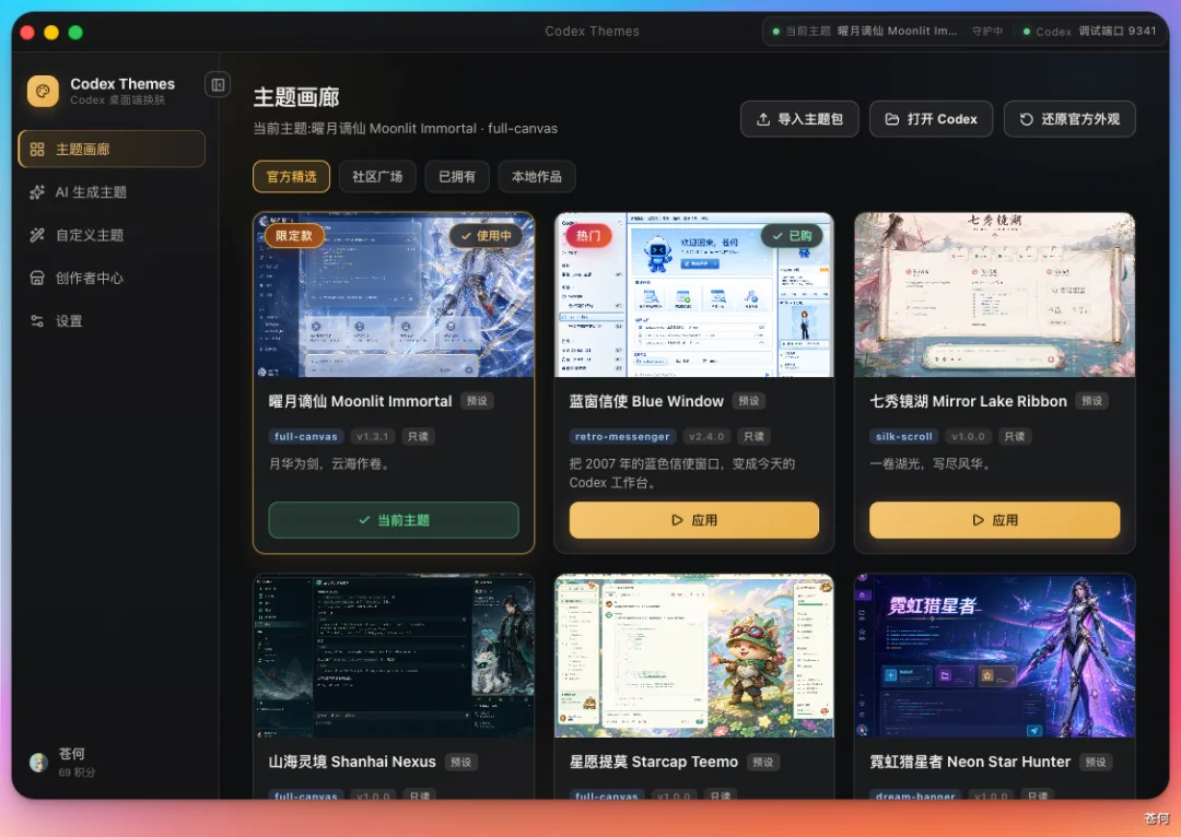 给 Codex 换皮肤这门生意,被我开源了