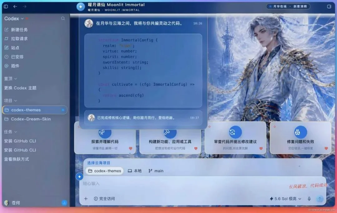 给 Codex 换皮肤这门生意,被我开源了