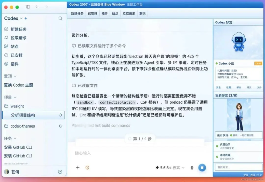 给 Codex 换皮肤这门生意,被我开源了