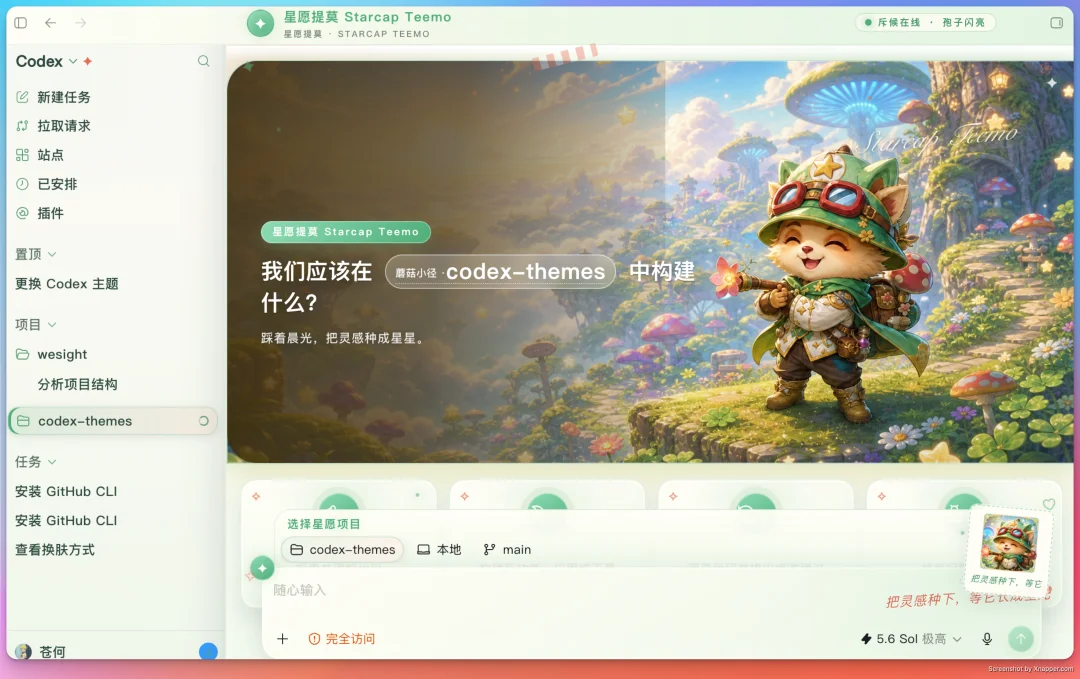给 Codex 换皮肤这门生意,被我开源了