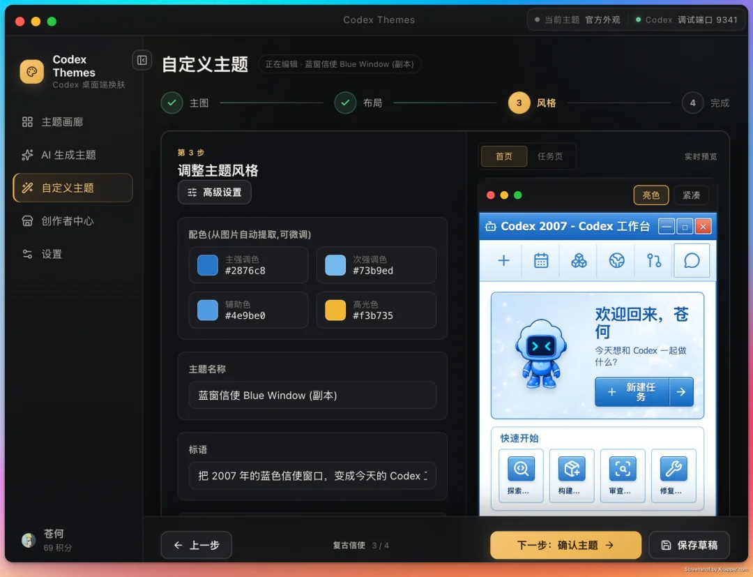 给 Codex 换皮肤这门生意,被我开源了