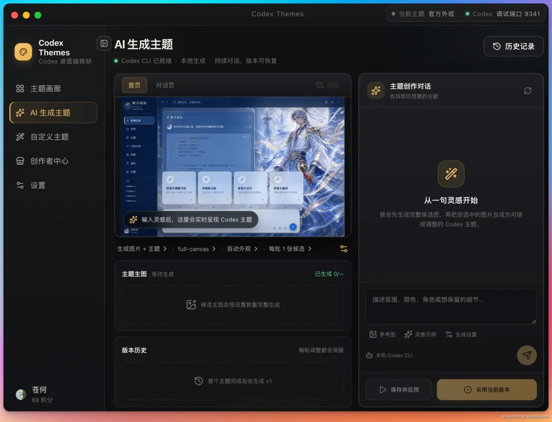 给 Codex 换皮肤这门生意,被我开源了