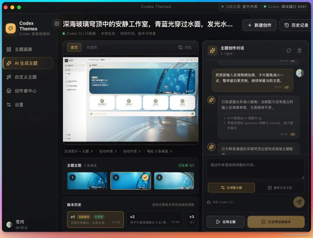 给 Codex 换皮肤这门生意,被我开源了