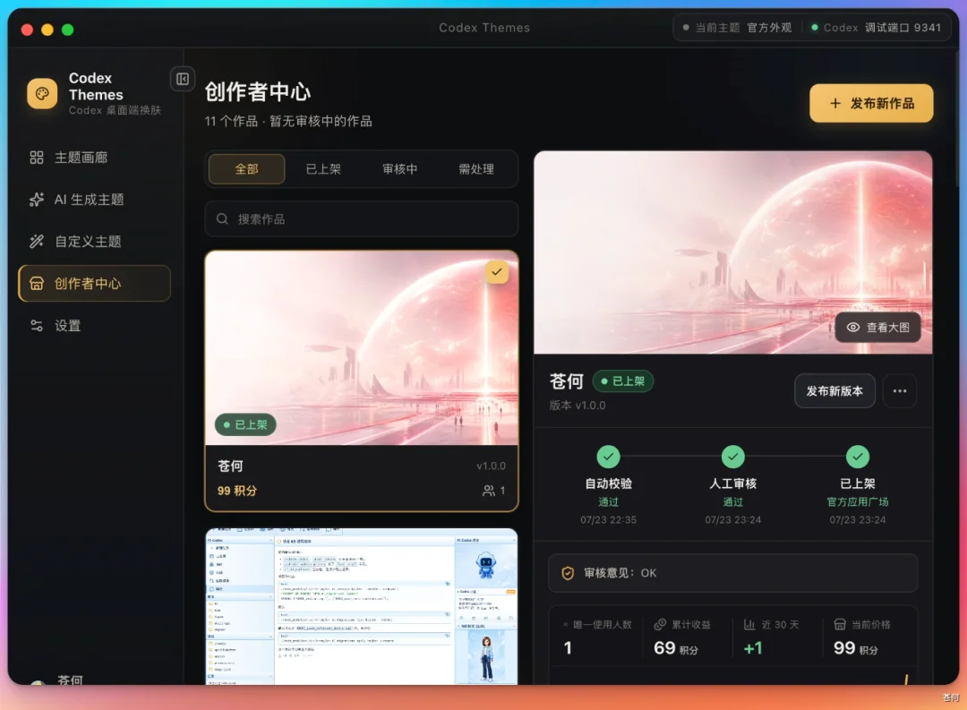 给 Codex 换皮肤这门生意,被我开源了
