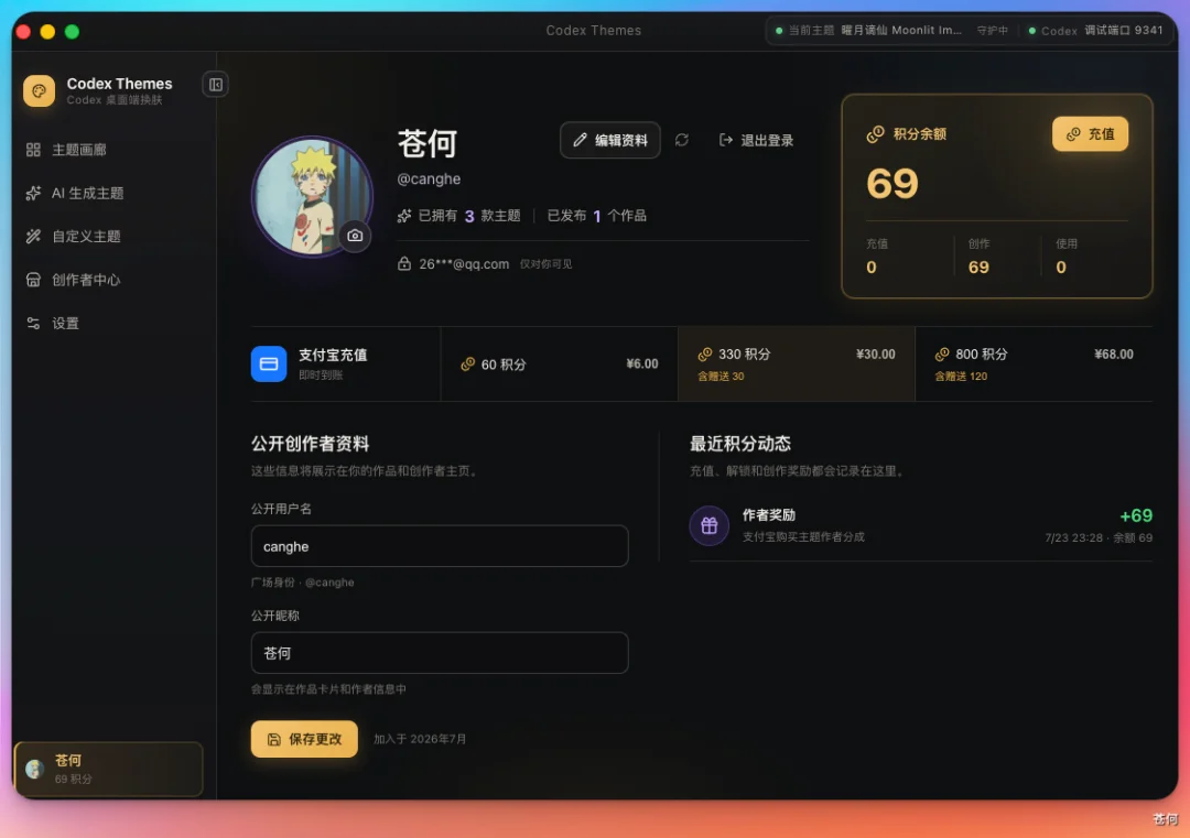给 Codex 换皮肤这门生意,被我开源了